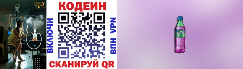 Codein Purple Drank  Электроугли 